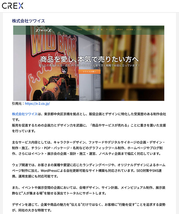CREXさま弊社掲載ページ