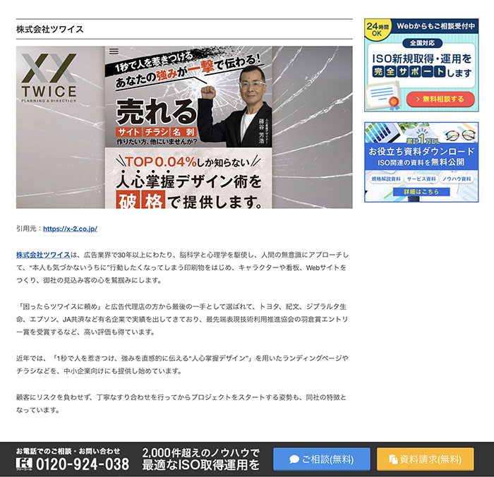 NSSスマートコンサルティングさま弊社掲載ページ