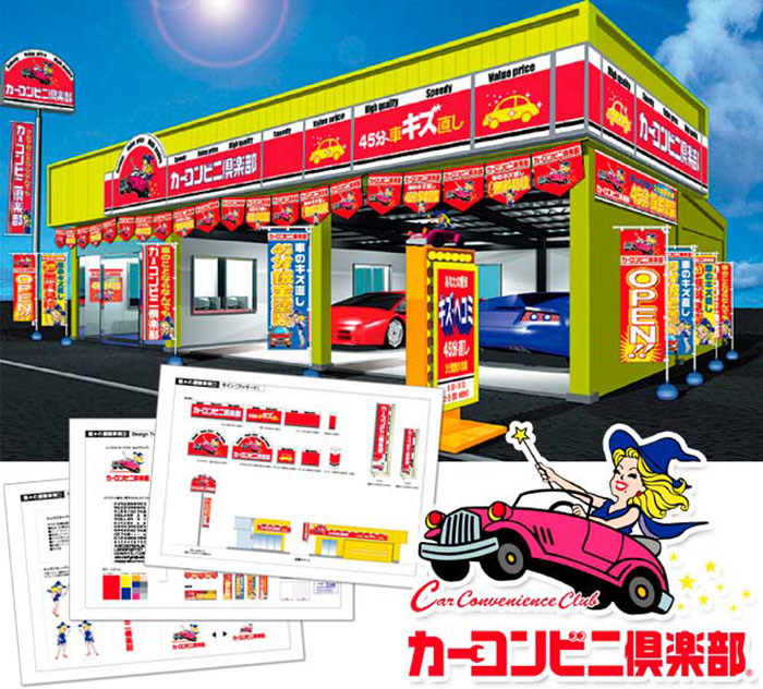 カーコンビニ倶楽部