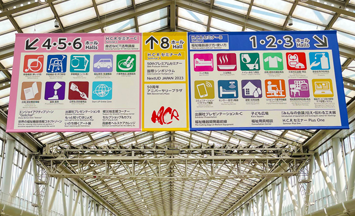 HCR会場誘導サイン