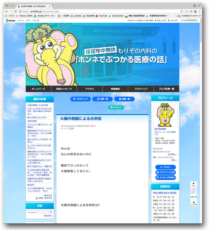 もりぞの内科様のアメブロ