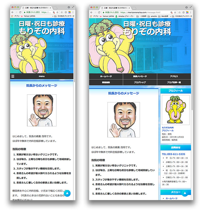 もりぞの内科様ホームページ