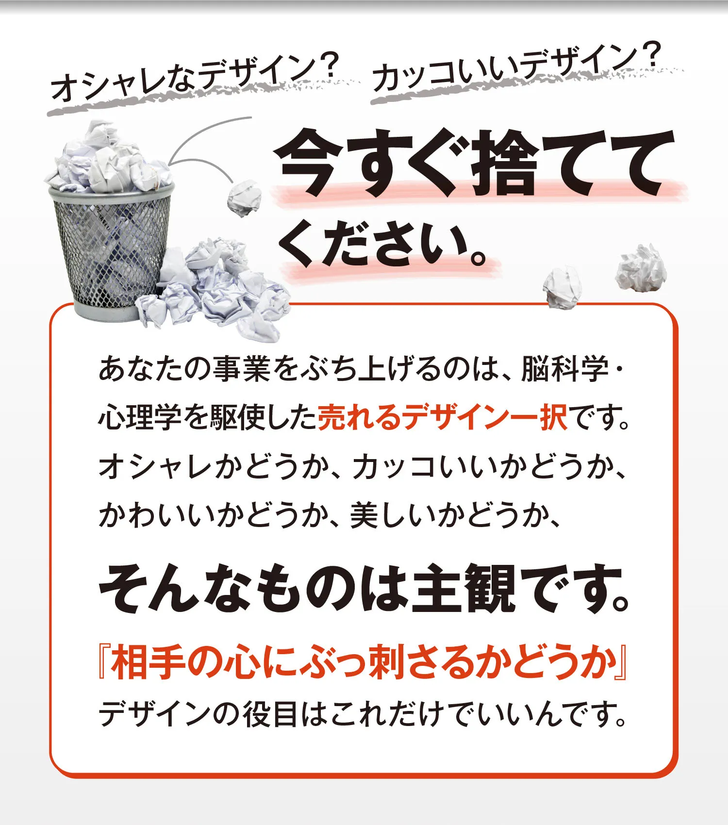 オシャレなデザイン？カッコいいデザイン？今すぐ捨ててください。