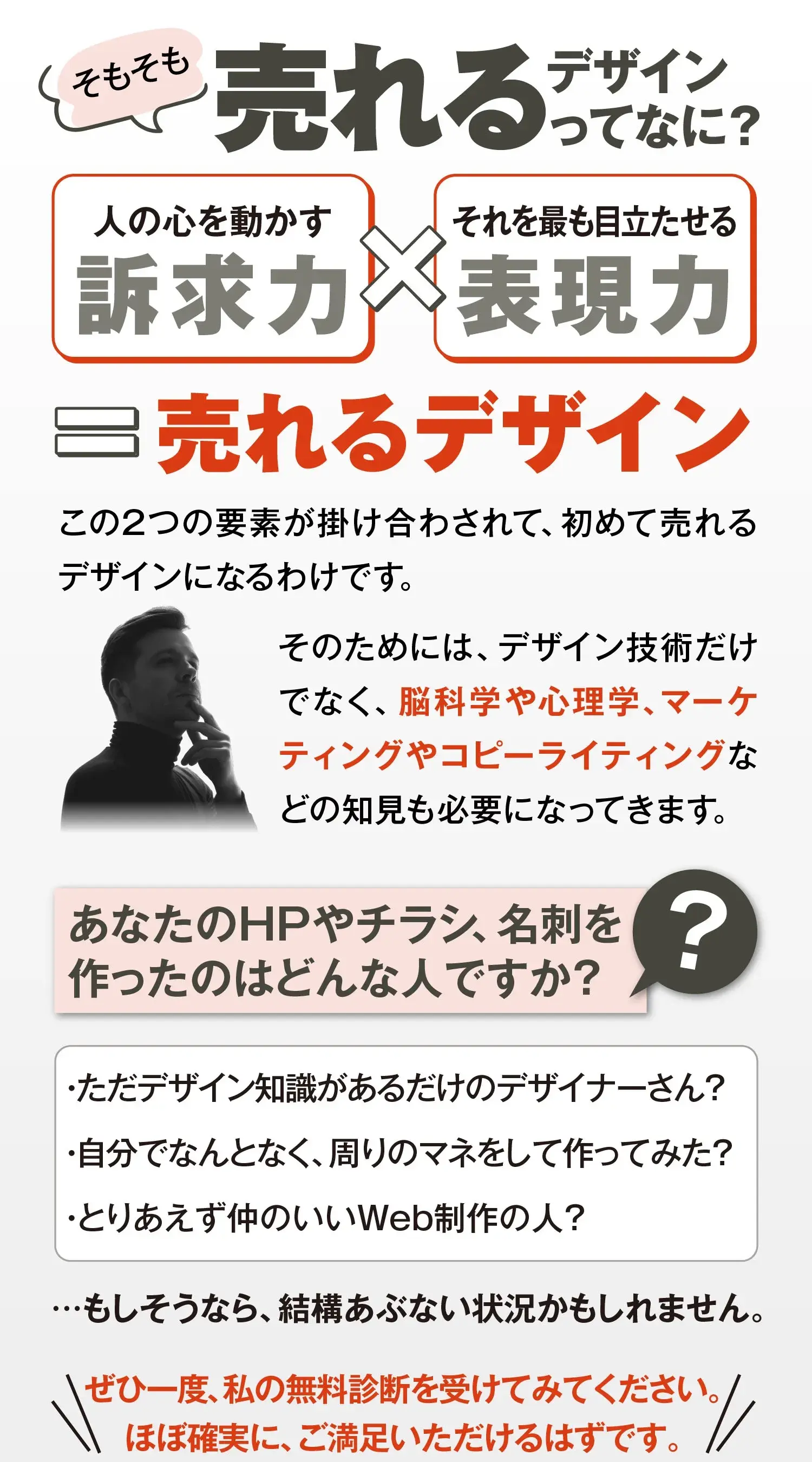 そもそも売れるデザインってなに？