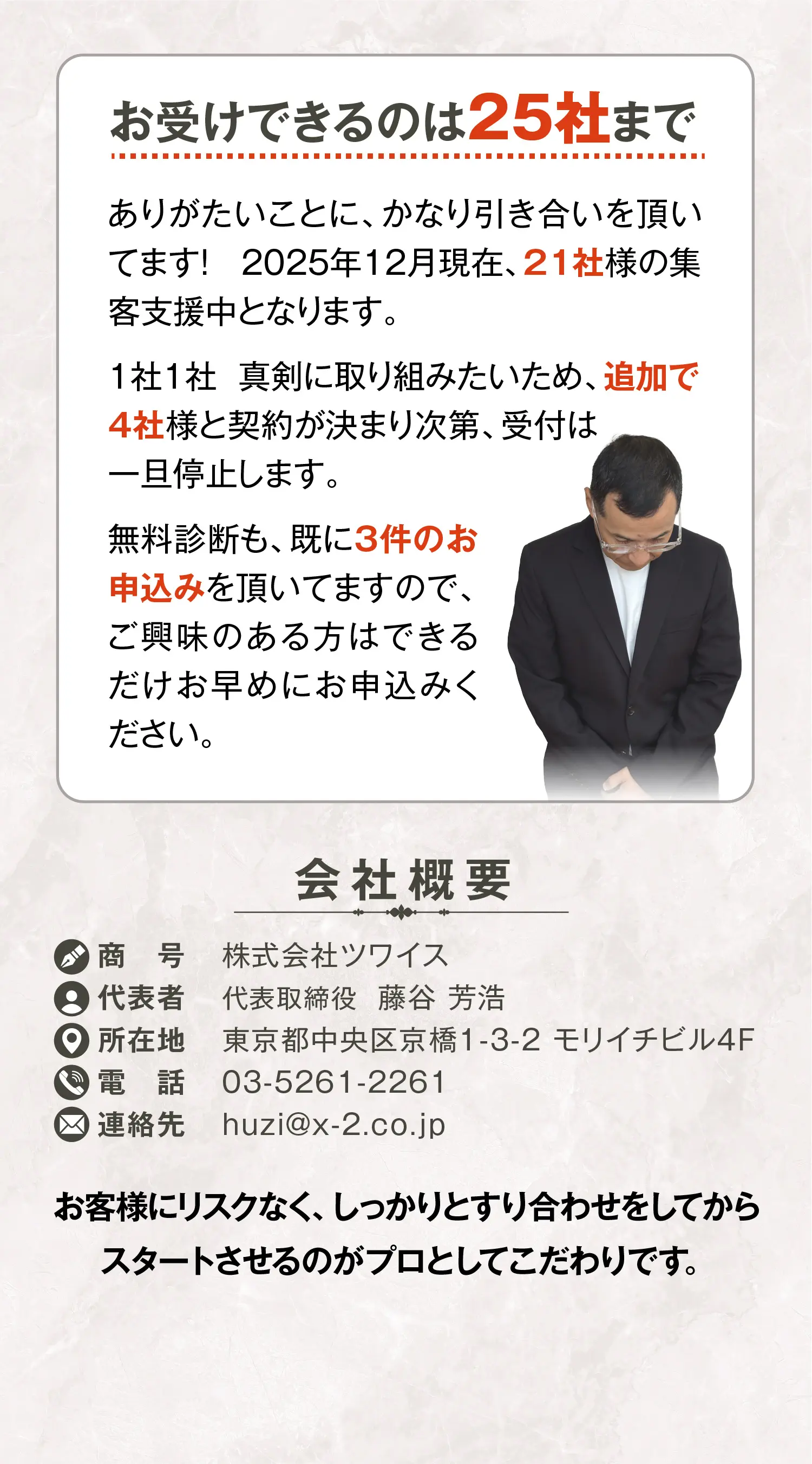 ご注意事項、お受けできるのは25社まで